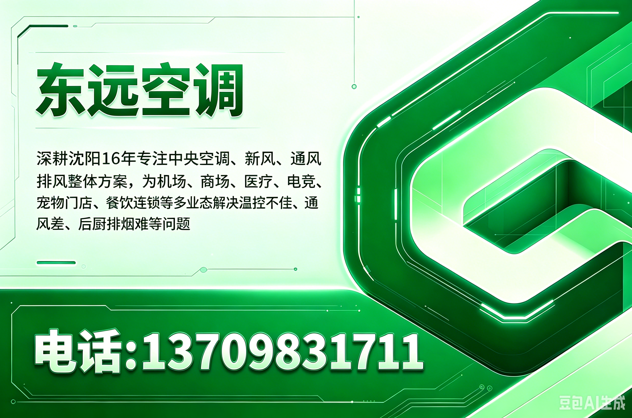 东远空调大连线上分站